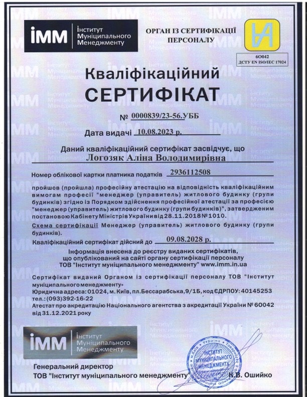 Квалификационный Сертификат